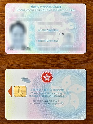 How to create a 100% copy Hong Kong identity card? 